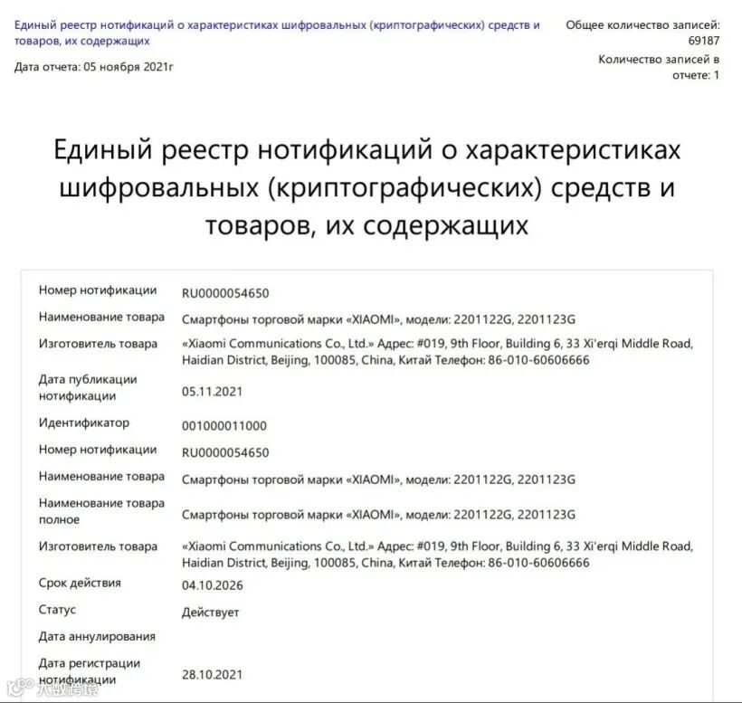 小米 12/Pro 全球版现已获得 EEC 认证:骁龙 898 新旗舰即将到来