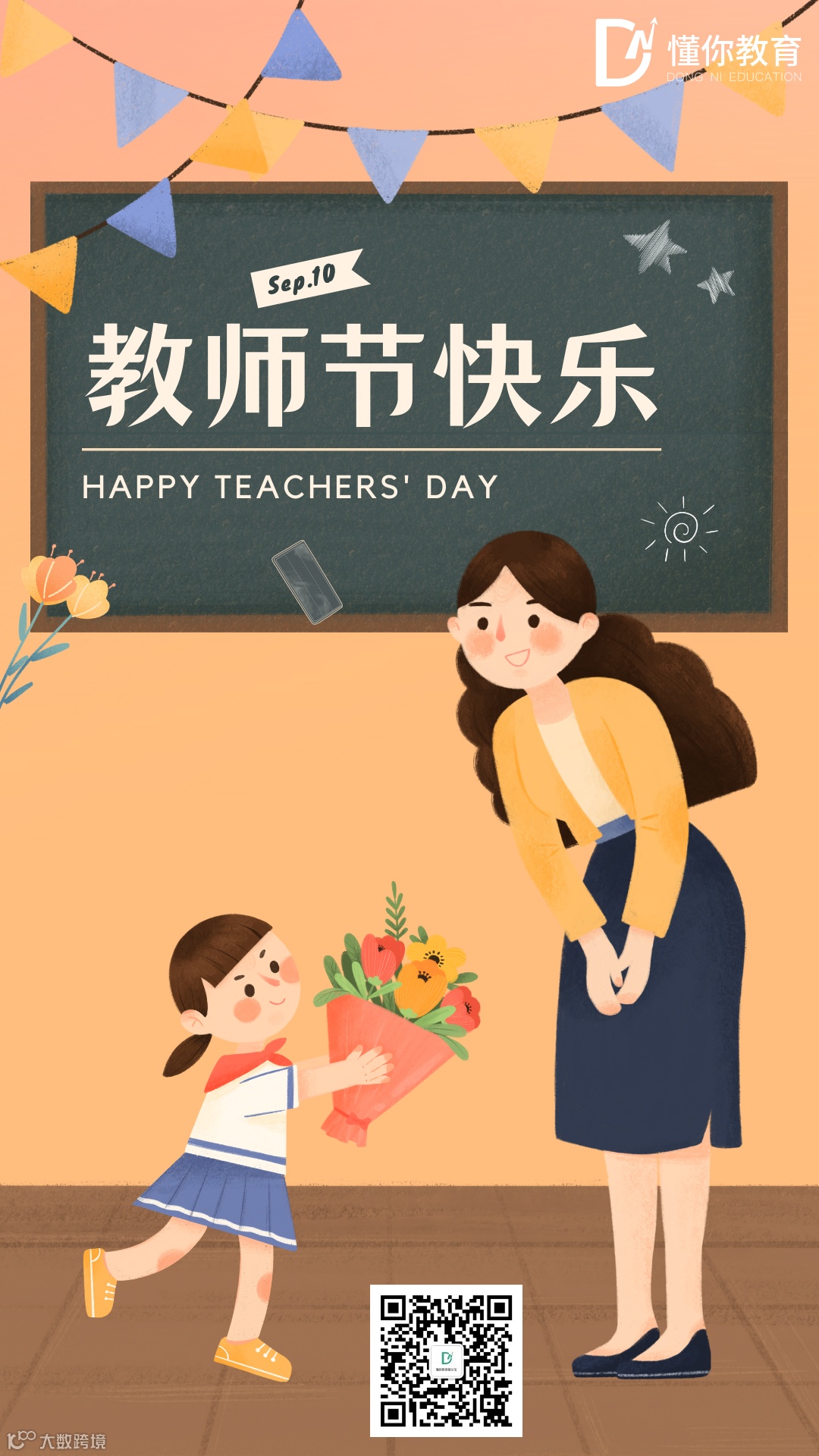 橙蓝色教室给老师献花手绘教师节校园分享中文手机海报.png