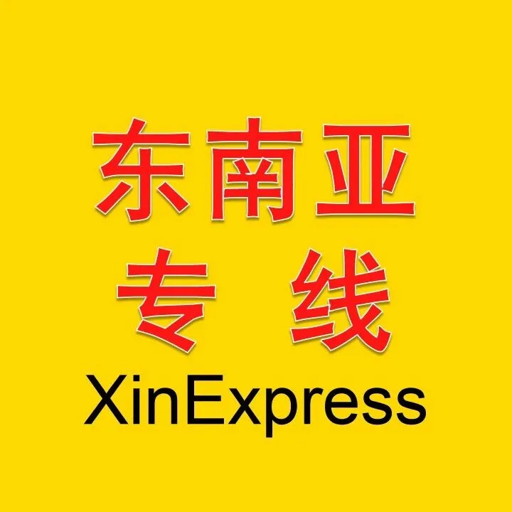 东南亚专线泰国海运双清包税物流价格表——2025-12-08