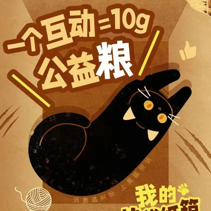 1个互动=<em>10g</em>公益粮