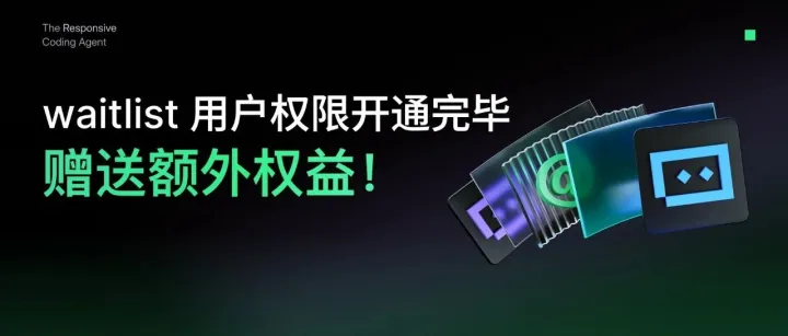 TRAE 中国版 SOLO 已开放给 waitlist 全部 32 万用户免费使用，并赠送额外权益！