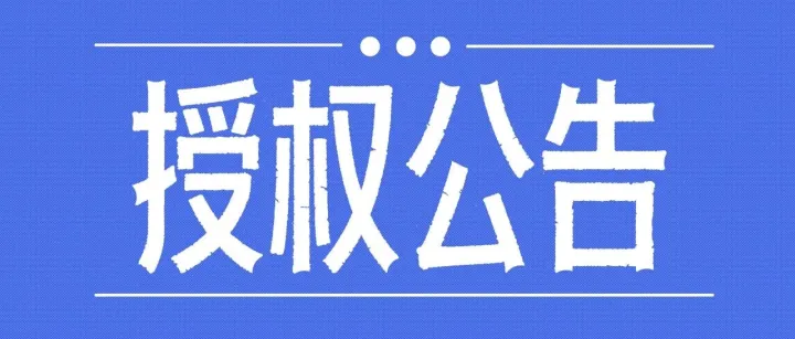 【专利解读】<em>Smart</em>系列发明专利授权公告