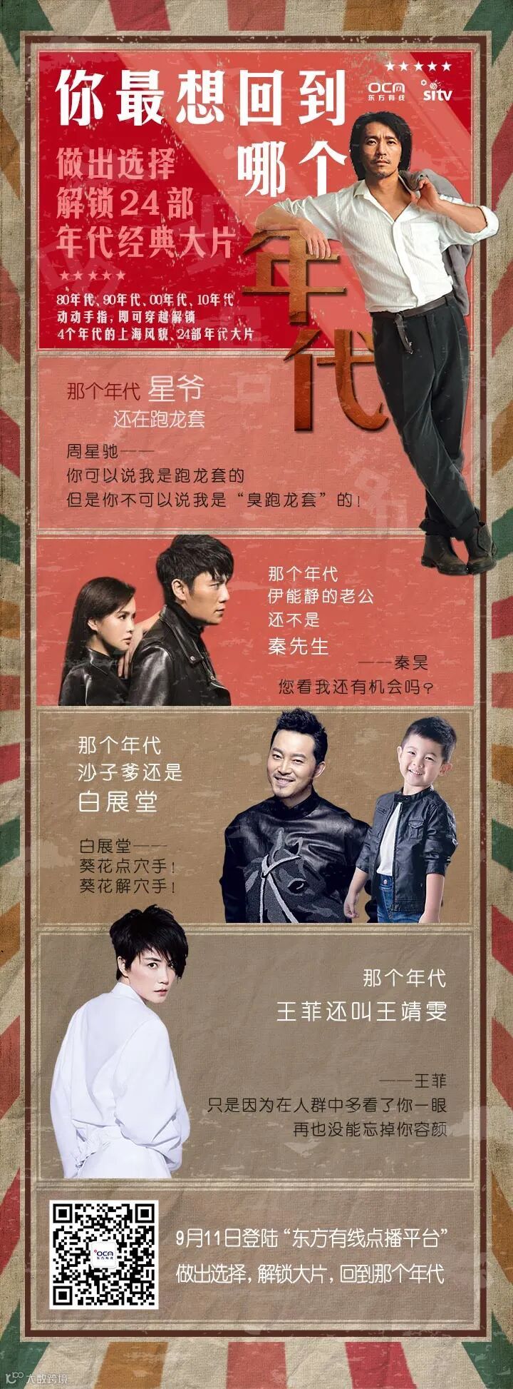 精彩推荐丨经典永恒，您最想回到哪个年代？- 大数跨境