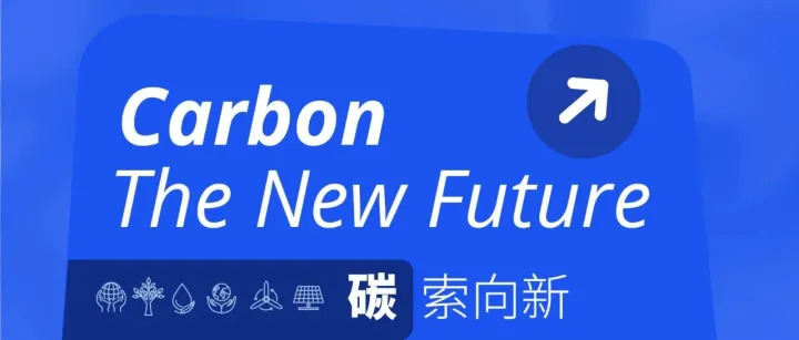 碳索向新 | 高力国际ESG策略共研沙龙开放报名中!