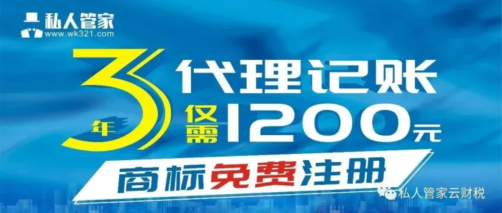 代理记账：1200元，做3年，全国都可做