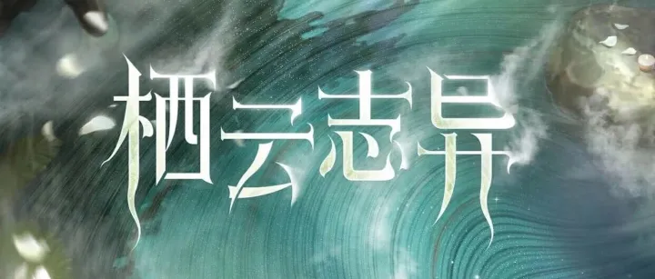 温泉水暖，12月10日，等候你共赴缠绵。