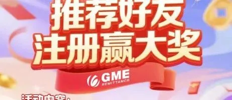 GME 9月福利大放送 · 第一弹｜邀好友赚现金