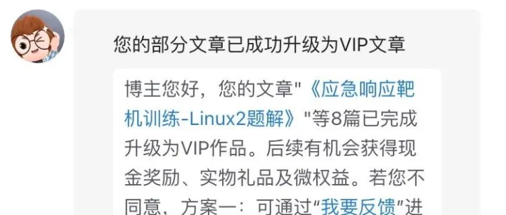 逾期视为默认同意。自动升级 VIP 文章？真的被 csdn 气到了，恶心人操作..