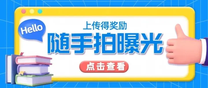 随手拍违章操作流程查看！