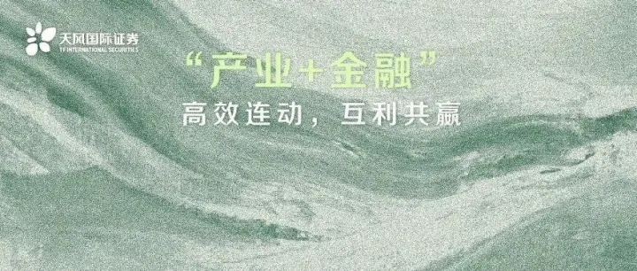 金融赋能  | 中国信科集团副总经理、烽火通信董事长曾军一行莅临天风国际交流座谈