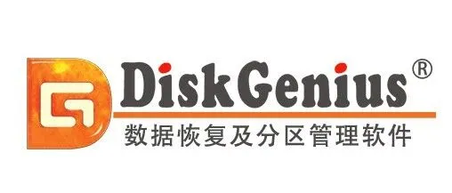 硬盘<em>分区</em>及<em>数据</em>恢复工具—DiskGenius Pro软件下载及使用教程