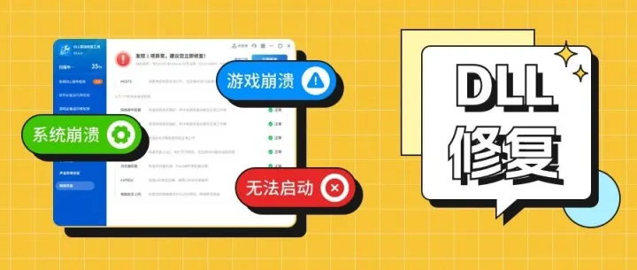 被DLL错误折磨疯了？试试这个修复工具，亲测有效！