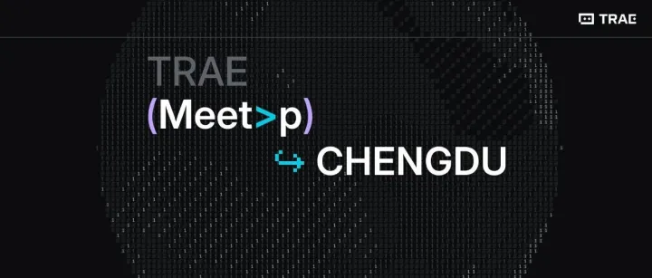 TRAE Meetup 成都场圆满落幕（附嘉宾分享 PPT）