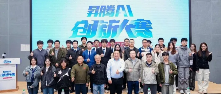 活动 | “数智未来，因你而来” 2025昇腾AI创新大赛西南赛区总决赛在蓉圆满落幕