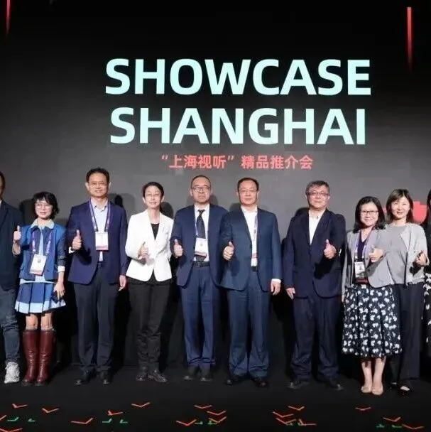 上海视听<em>精品</em>亮相亚洲电视论坛，助力中<em>国内</em>容加速“出海”｜国际交流