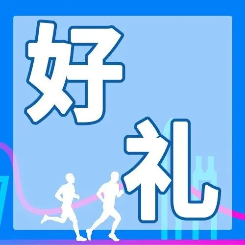 飞2次起解锁尊享礼券，奖励客票挑战赛火热进行中！