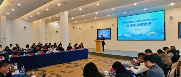 国瑞中安出席南京医疗器械及体外诊断生产企业出海交流座谈会，共探产业国际化新路径