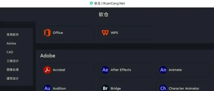 挖到宝了！这个「软件全家桶网站」免费无毒，小白也能3分钟装遍PS、CAD