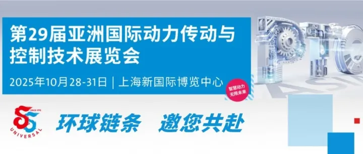 【展会邀约】环球链条与您如期相见—— PTC ASIA 2025 上海亚洲国际动力传动与控制技术展览会