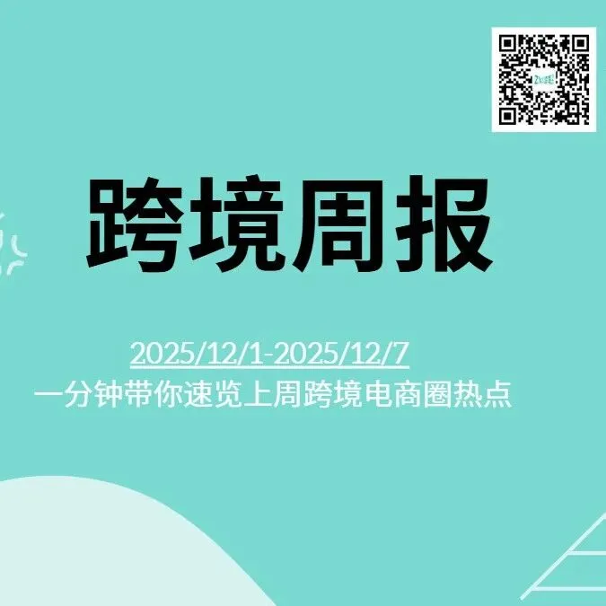 《出海情报站 Weekly Picks｜上周资讯精选 第 3 期 》