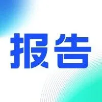 谷歌《Agents》白皮书深度解析：生成式智能体的核心架构与未来趋势（附中英pdf下载）