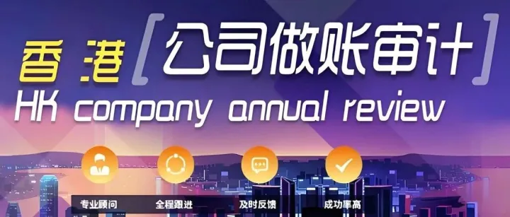 香港公司审计高峰期全攻略来袭