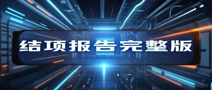 结项报告完整版：Apache SeaTunnel 支持 Flink 引擎 Schema Evolution 功能