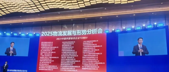 道臣物流集团蝉联中国民营物流企业50强