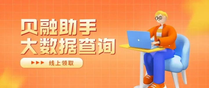 贝融助手代理注册流程