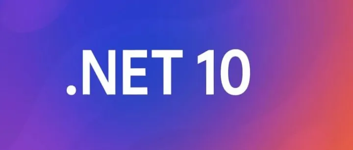 .NET 10 社区SDK（Loongarch 和 RISC-V）