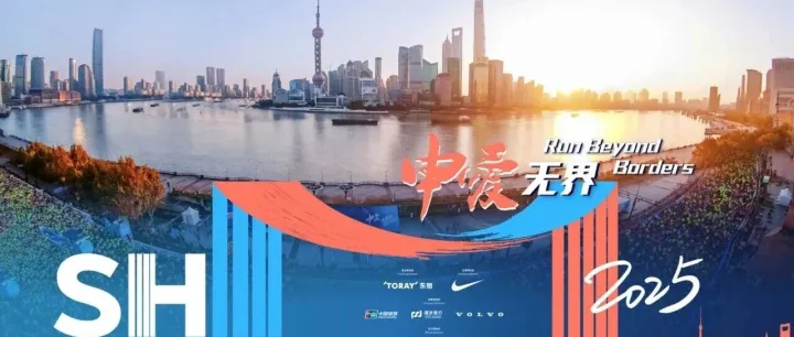 上海外服X上马 | 申爱无界，热爱无限