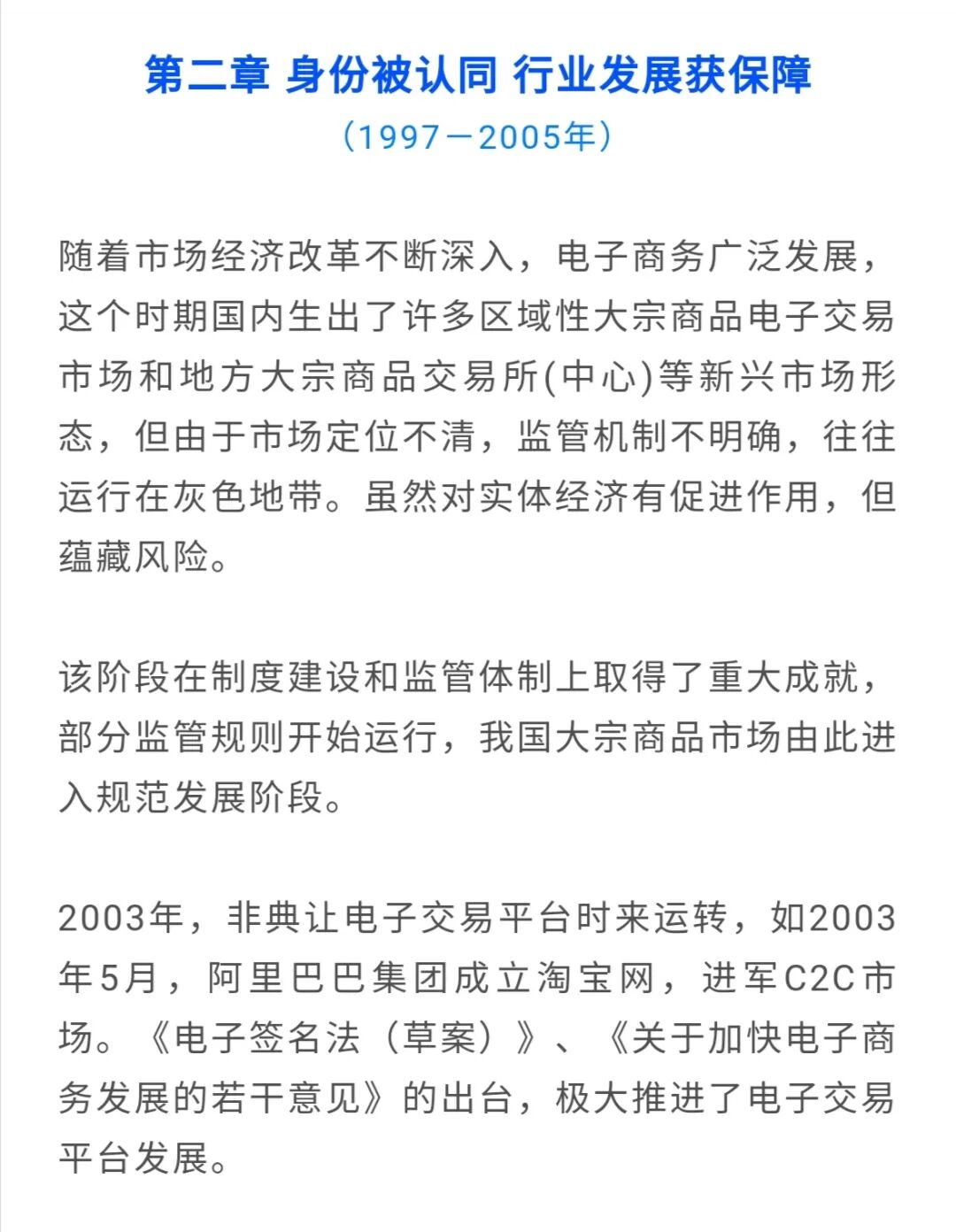智慧分享| 大宗商品现货交易市场30年简史（二）- 大数跨境