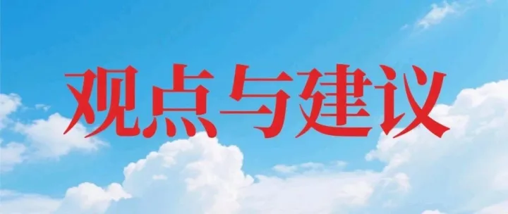 构建科学的数据产权制度 加快推动全体人民共同富裕步伐