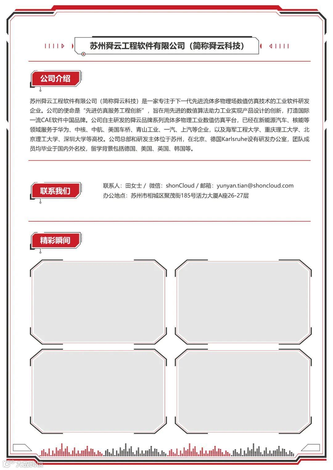 并行者计划 -企业及科研团队版画板 1.jpg