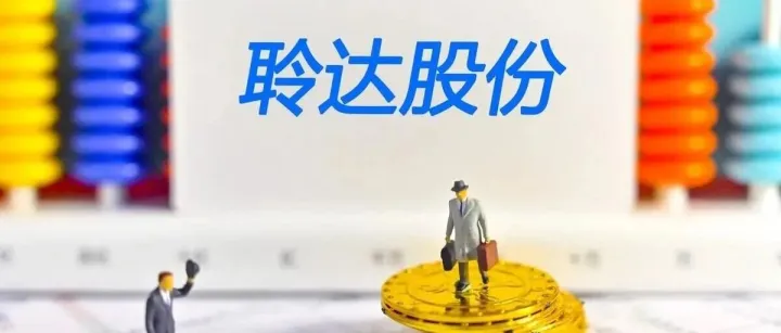 股民索赔聆达股份（300125）示范案例获一审胜诉，持续征集适格投资者