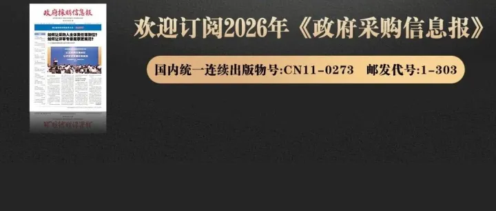 问答 | 供应商所投产品的制造商被禁止参加政府采购活动，能认定投标无效吗？