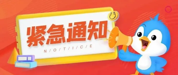 iEnglish<em>客服热线</em>临时调整通知