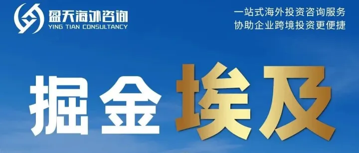 2026年度首航！埃及商务考察团报名开启：从政府到园区，实地解码中资企业真实生态