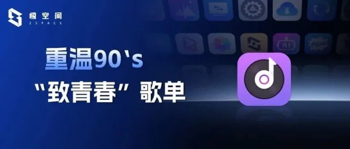 80s 90s歌单，一曲重回千禧青春
