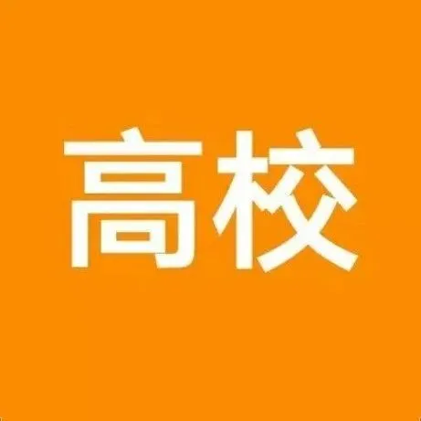 牛津校长，北大演讲，「北京大学」发文获高校官方榜榜首 | 高校周榜