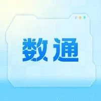 【数通】往期技术资料合集