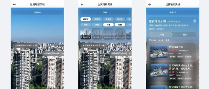 房在线航拍全景VR找房功能介绍及核心卖点