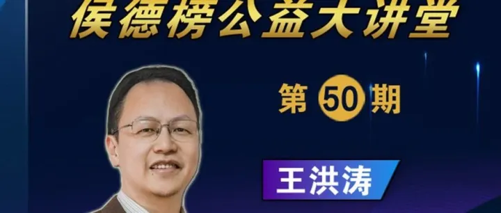 转载 | “侯德榜公益大讲堂”第五十期开讲了——产品碳足迹管理体系建设与<em>数据库</em>开发（第一讲）