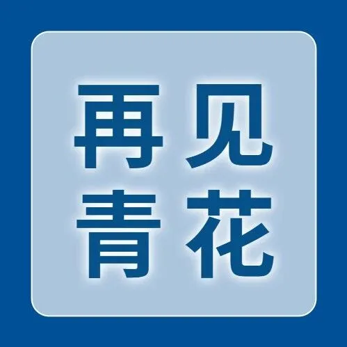 捷报频传！！东方有线新技术助力，《再见青花》屡获大奖！