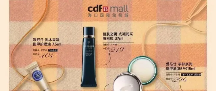 【12/1 | 中免】海口免税城闪购更新→