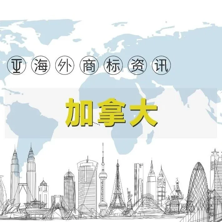 加拿大允许通过<em>在线</em><em>服务</em>提交加急审查请求