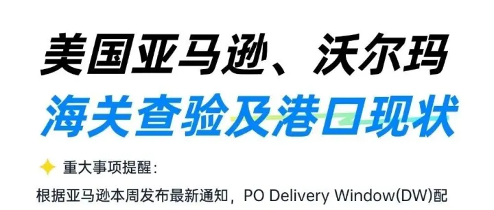 美国亚马逊、沃尔玛送仓及港口动态更新！