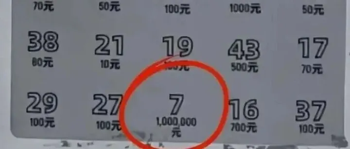 <em>刮</em><em>刮</em>乐“中奖”100万，领奖却被拒？原因是......