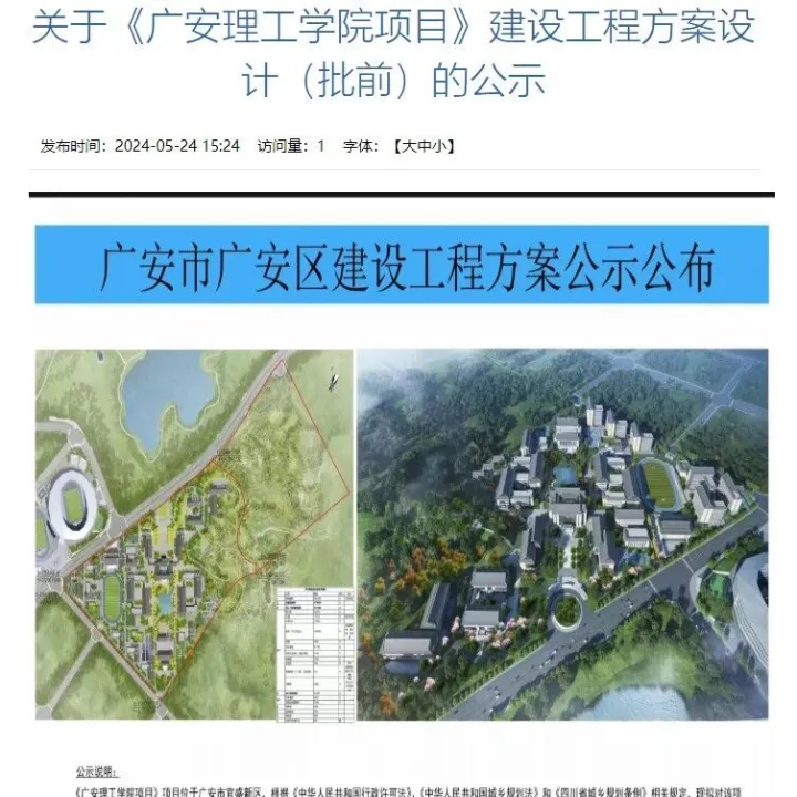 邓小平<em>家乡</em>，将迎首所本科<em>大学</em>！