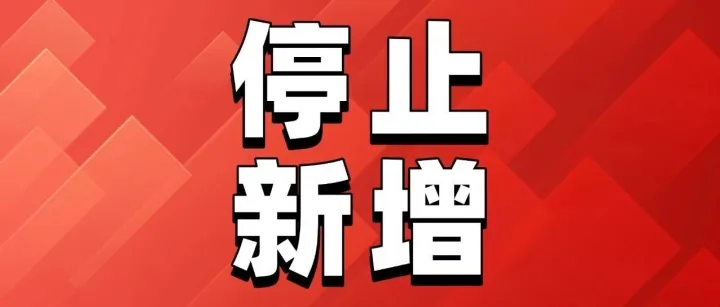 突发：网传7家支付公司被停止新增3个月；真相如何，是真是假？